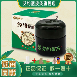 艾约透皮灸膏正品 经络保健膏官方艾约家方相艾本草本艾炙膏旗舰店