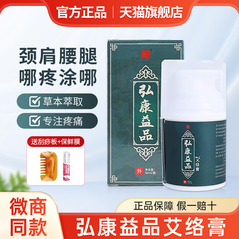 弘康益品艾络膏颈肩腰腿疼