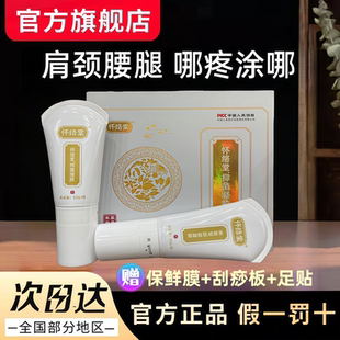 怀络堂草本抑菌凝胶线下同款微商正品怀筋络佰草全络通官方旗舰店