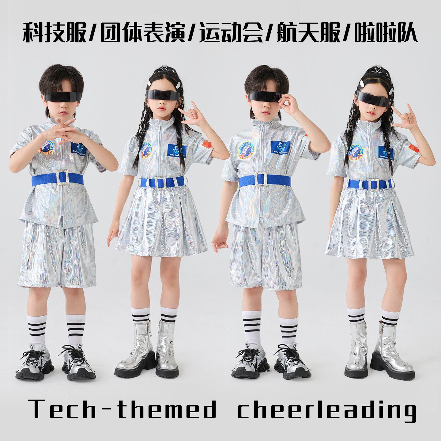 六一儿童科技感演出服幼儿园小学生航空宇航服ai未来机器人表演服