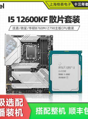 intel 英特尔i512600kf散片 主板CPU套装 12600k板u天选 12600
