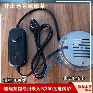 桌面开孔煮茶炉家用多功能电陶炉壶熬茶罐 罐罐茶馆茶楼专用嵌入式