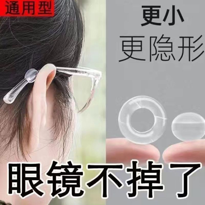 眼镜防滑套！通用防疼痛硅胶耳托