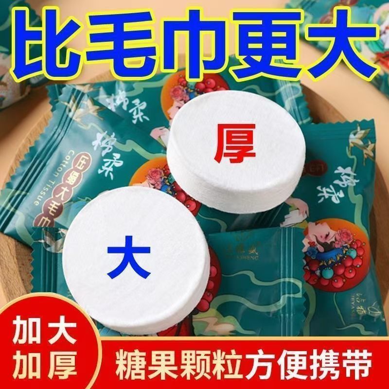 加厚便携一次性压缩洗脸巾