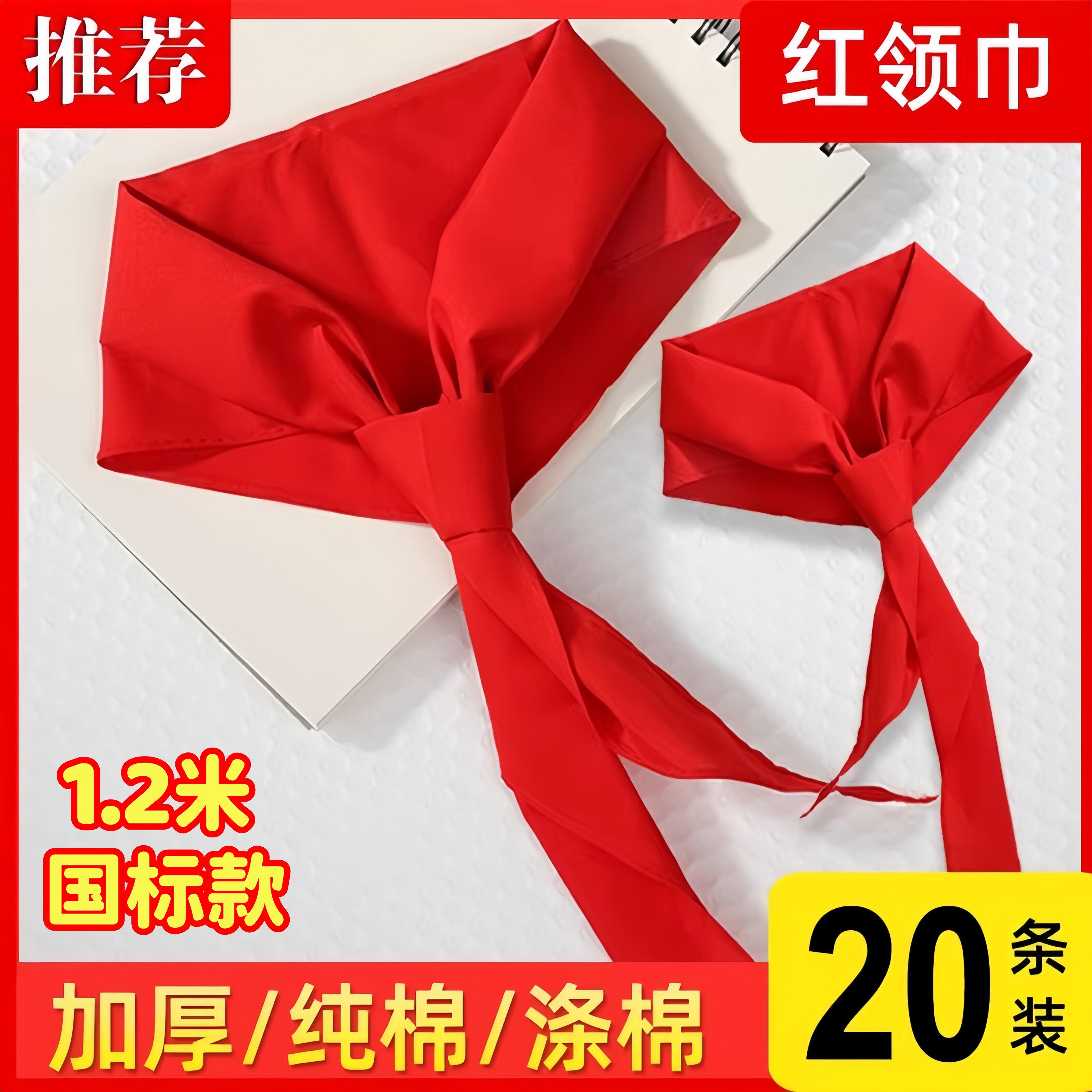 小学生通用标准纯棉红领巾