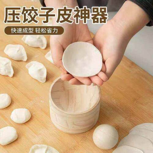 木制圆形不粘擀饺子皮神器