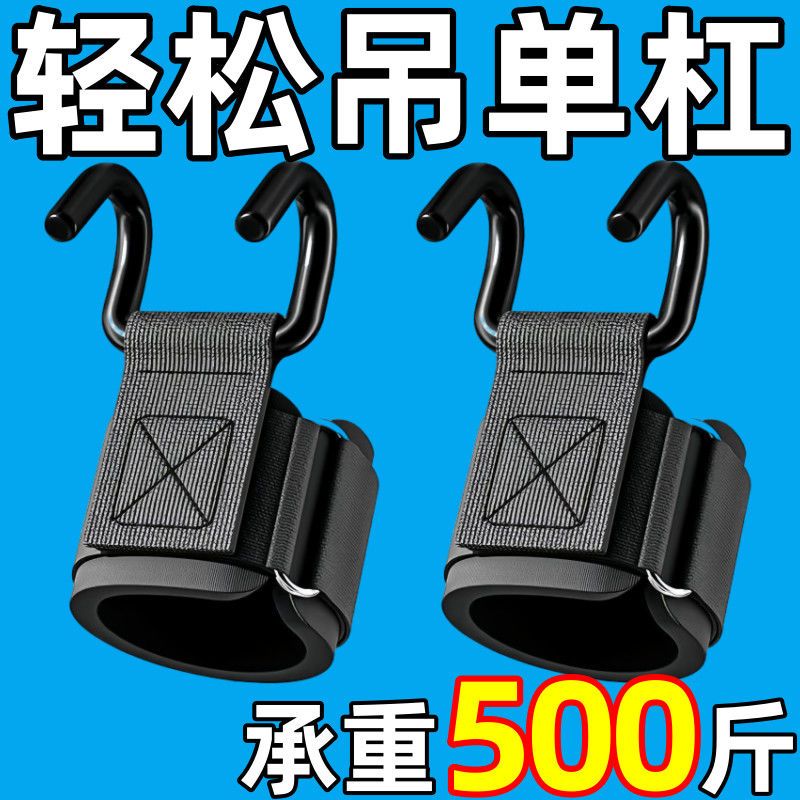 单杠护腕引体向上助力钩