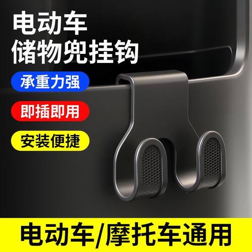 电动车外卖骑手头盔挂式收纳钩