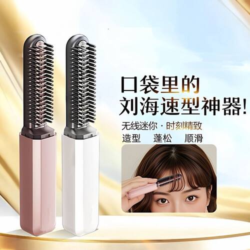迷你无线便携卷直两用不伤发梳