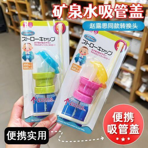 赵露思同款矿泉水瓶盖吸管转换头