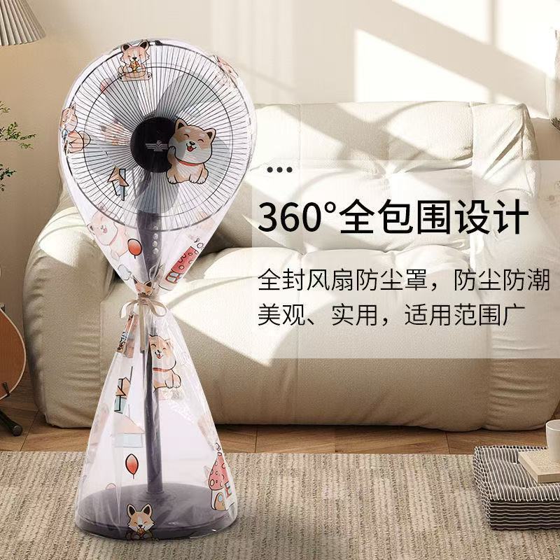 新款家用全包通用风扇防尘防水罩