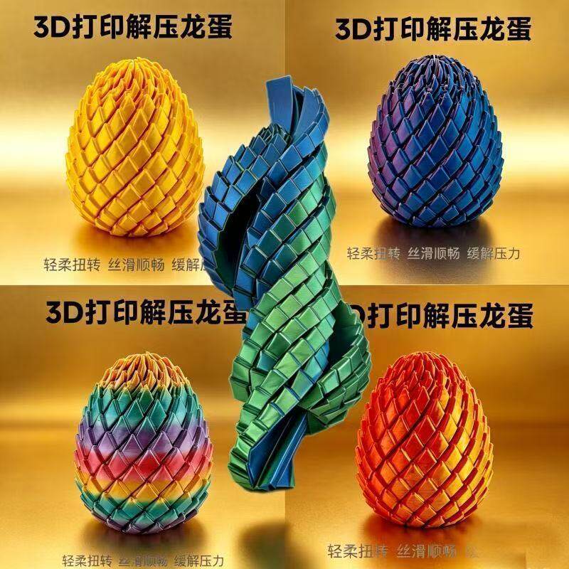 3D打印解压龙蛋旋转变形玩具