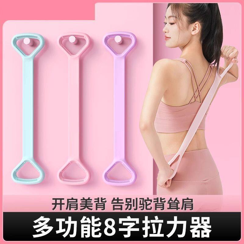 8字拉力器家用瑜伽瘦背练肩