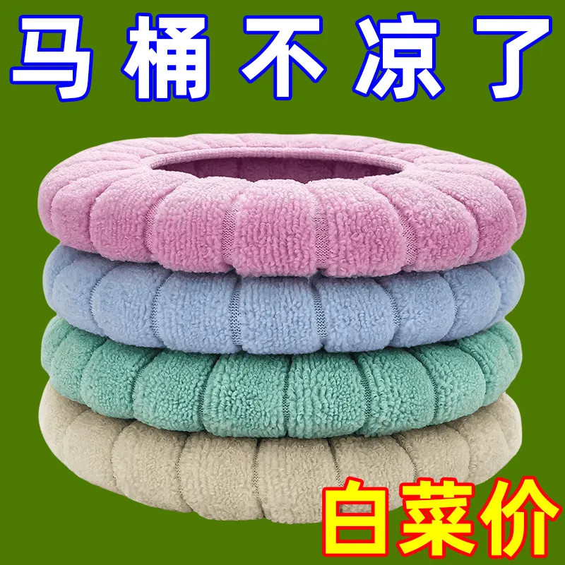 加绒加厚抗菌可拆洗马桶垫