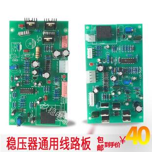 单相 SVC TNS 三相稳压器线路板主板控制板电路板TND JSW通用配件