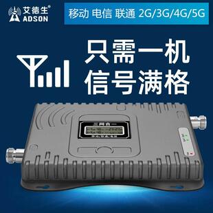 手机信号放大接收增强器加强扩大移动联通电信三网4G5G通话上网