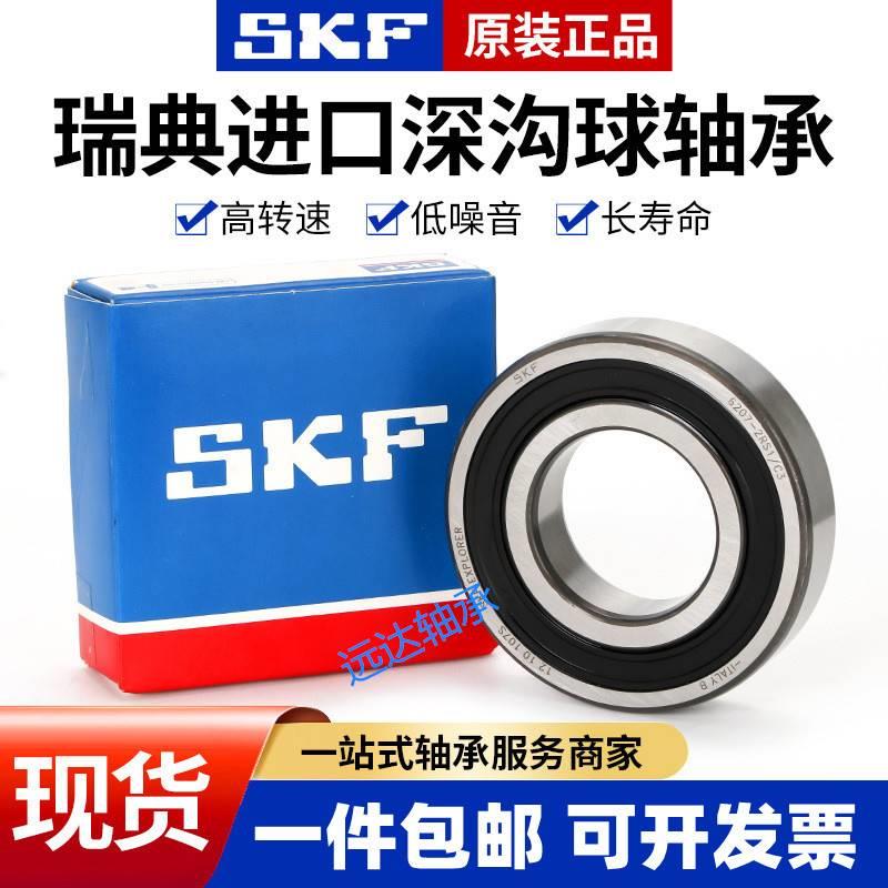 SKF高速进口轴承6306 6307 6308 6309 6310 6311 6312-2Z/2RS1/C3