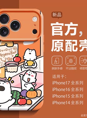 适用苹果17promax手机壳iphone17pro新款16pro液态硅胶13小狗三分王超好看17air小众2025橙色14套17
