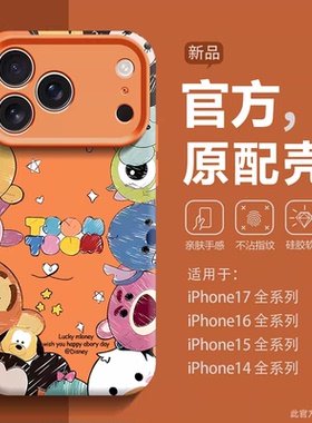 卡通q版头像适用苹果17promax手机壳iphone17pro新款16pro液态硅胶13超好看17air小众2025橙色14套17保护套12
