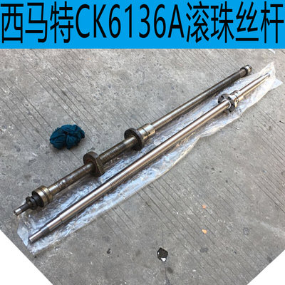 。西马特CK6136A数控车床滚珠丝杆CK6136A数控滚珠丝杆西马特CK61