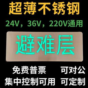 难22393层消防应急指示灯房不锈钢避难间地下室电梯机房通避风机