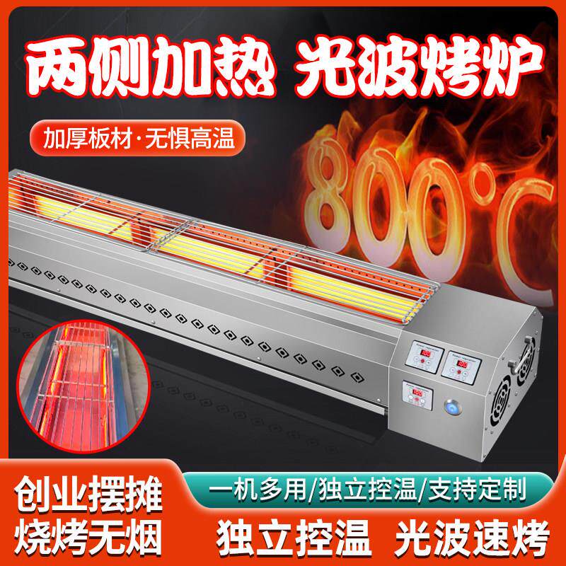 烟两侧加电热YZI光波烤炉无电加肉热烧烤炉室内烤面筋羊串烧烤架