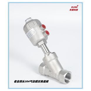 34座不锈钢6气动角阀 内螺纹 全0钢 丝扣 角阀 DN8-5单作用 蒸汽