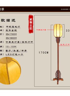 中24139式落地灯花梨色罩彷古厅落地覆古实木灯禅立式意台灯客厅