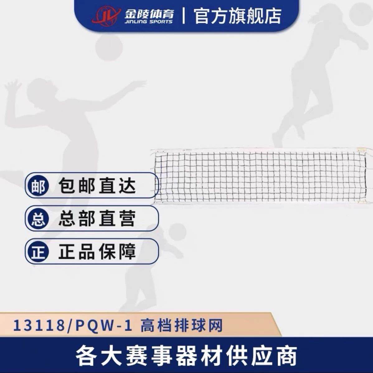 PQW-2QW陵-2金排P球网1205排球网子国际标准比赛尺寸排球柱分间隔