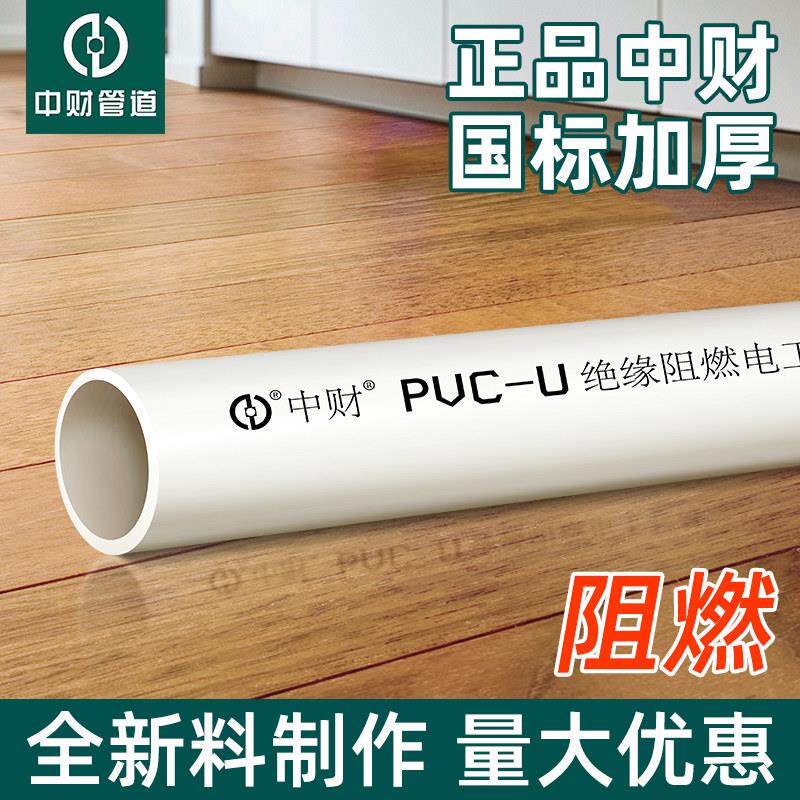 pv燃c线管穿线管电工套管阻型套管轻中型16 20 2 32 540 50