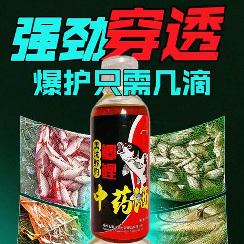 七彩玩家中药酒秋冬季野钓鲫鱼鲤鱼饵料添加剂诱食剂黑坑专用小药