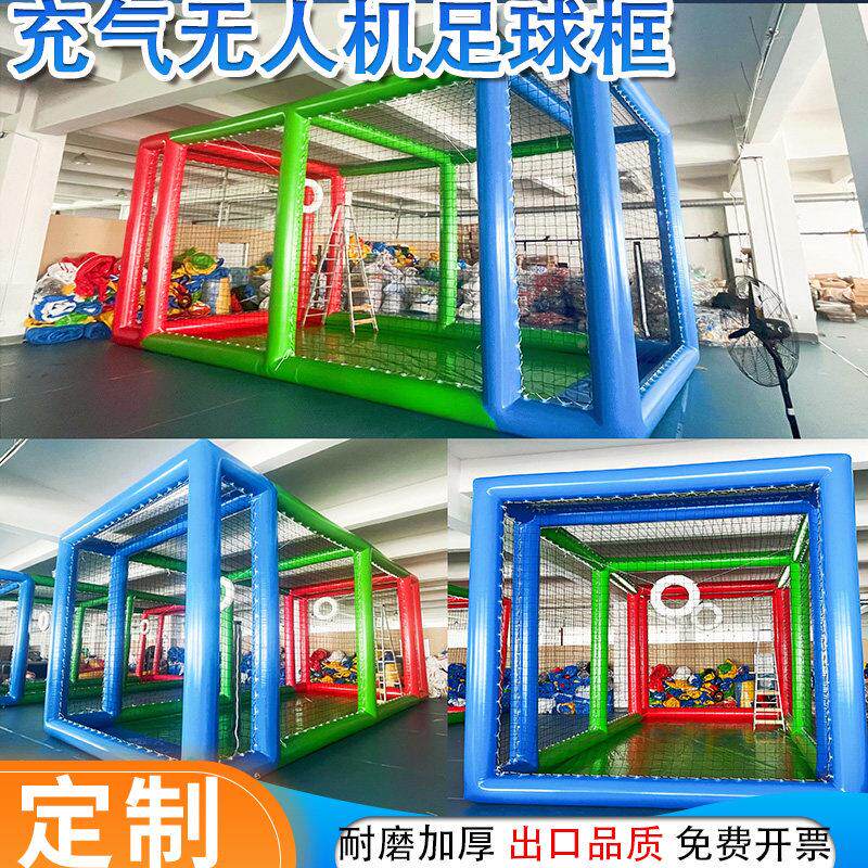 青年气无人机足球赛场气模飞北飞行比训练充笼框架UTC围少栏竞技