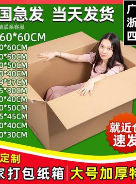 家10个特硬加厚搬纸箱60大号收纳整理装包装盒物流DFV 快递打包箱
