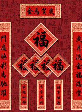 2年026年新款春联新门年统中国风传福字联高DEH端定制磁吸新春马