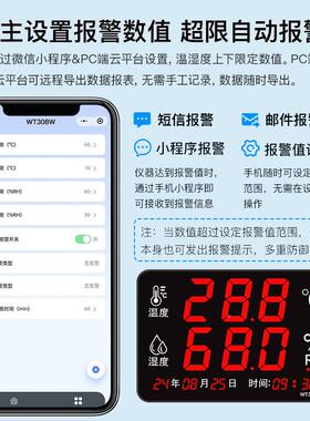 无线WI库FI温控湿度记录仪机房冷手机短信报警器远程实时监WT830W