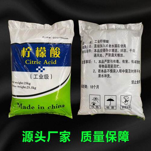 工业柠檬酸太除垢剂除垢除锈清洗阳工业柠檬污药能空调饮水机水水
