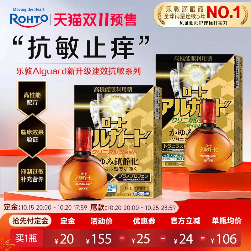 日本进口乐敦Alguard抗过敏滴眼液花粉症过敏眼痒结膜充血眼药水
