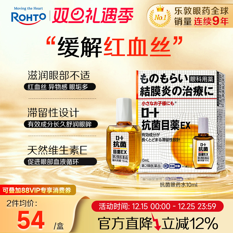 乐敦抗菌眼药水结膜炎麦粒肿眼睑炎日本进口