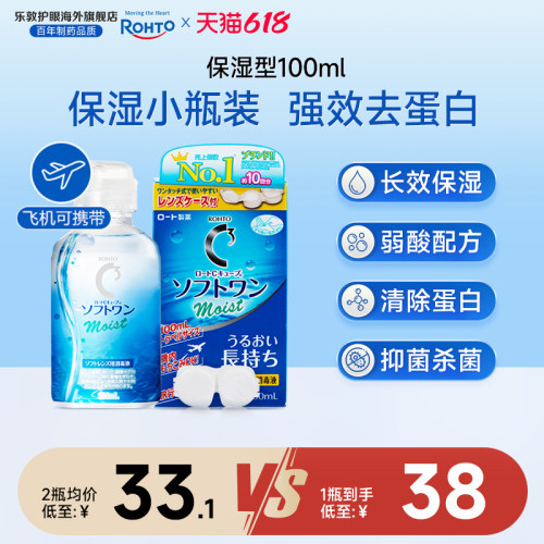 隐形眼镜护理液小瓶飞机装双重洁净长效保湿