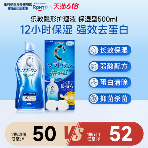 12小时长效保湿不干涩 软镜护理杀菌消毒液