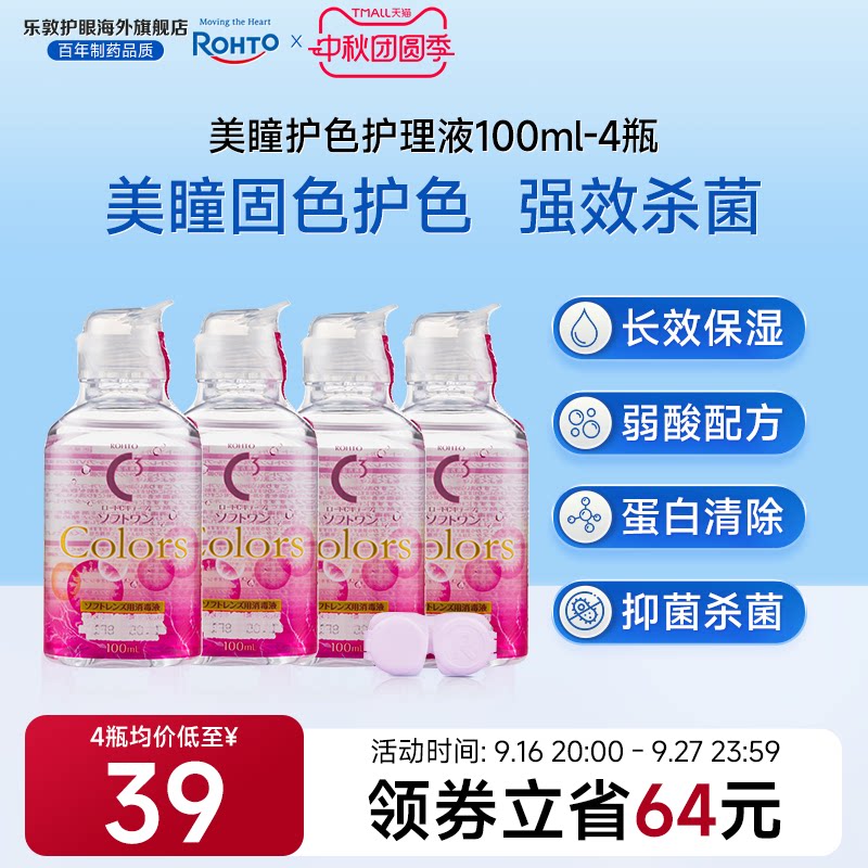 旅行套装乐敦C3隐形眼镜护理液美瞳透明片清洗液药水杀菌官方正品