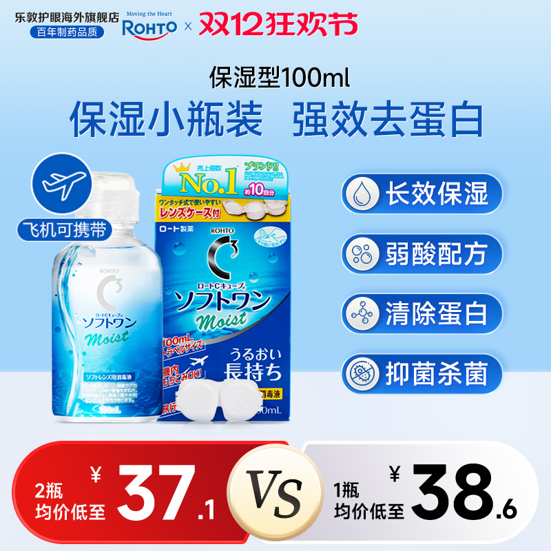 隐形眼镜护理液小瓶飞机装双重洁净长效保湿