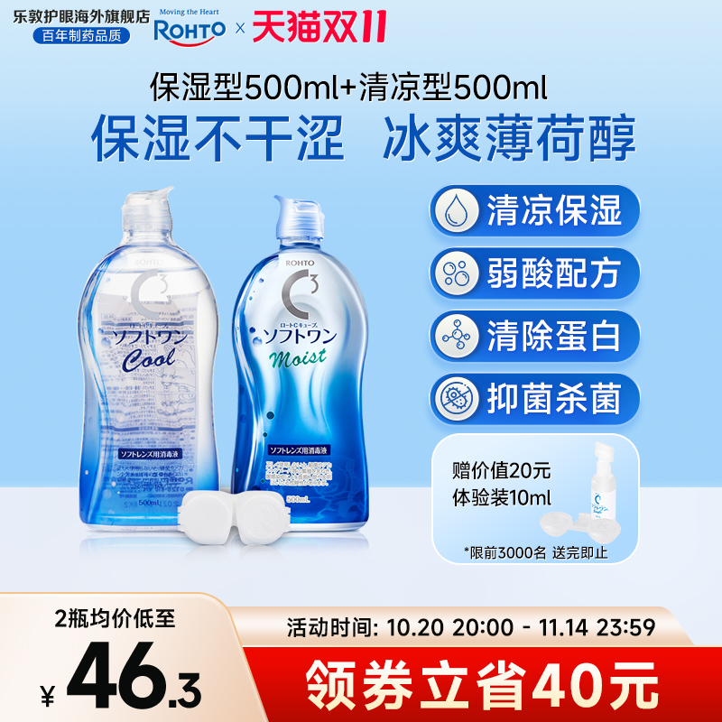 保湿型500ml+清凉型500ml 春夏清凉保湿套装