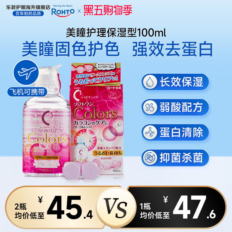 彩瞳美瞳镜片进口护理液杀菌清洁保湿便携装