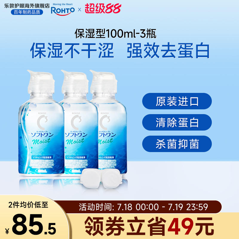 100ml*3瓶美瞳隐形眼镜护理液 旅行装小瓶
