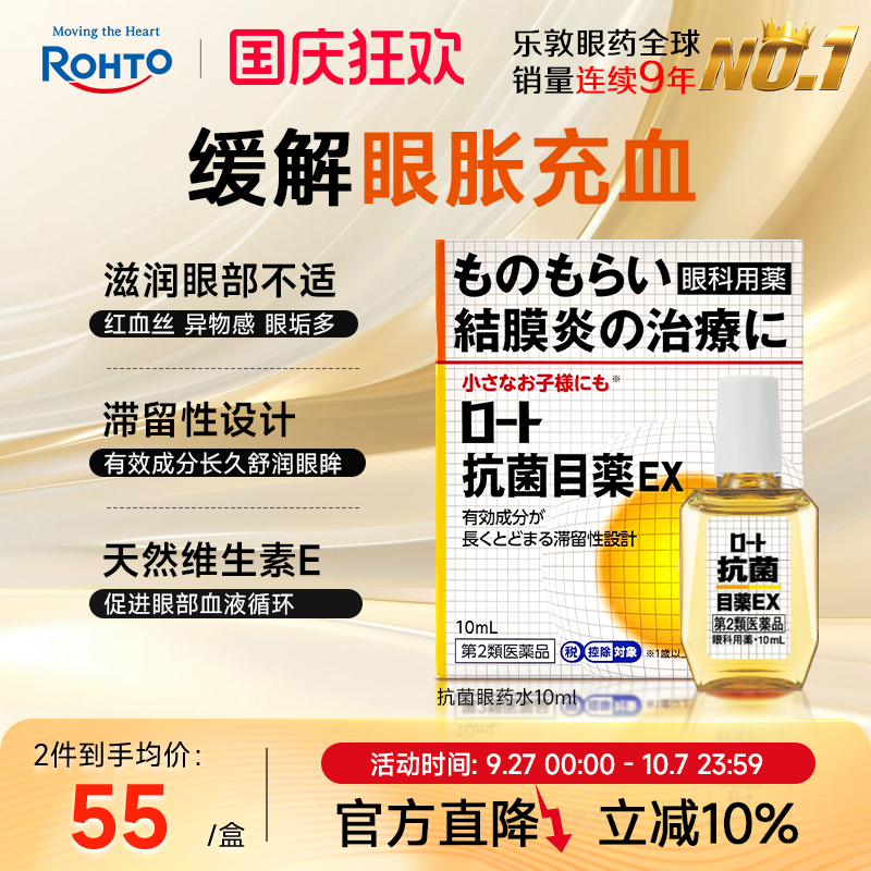 乐敦抗菌眼药水结膜炎麦粒肿眼睑炎日本进口
