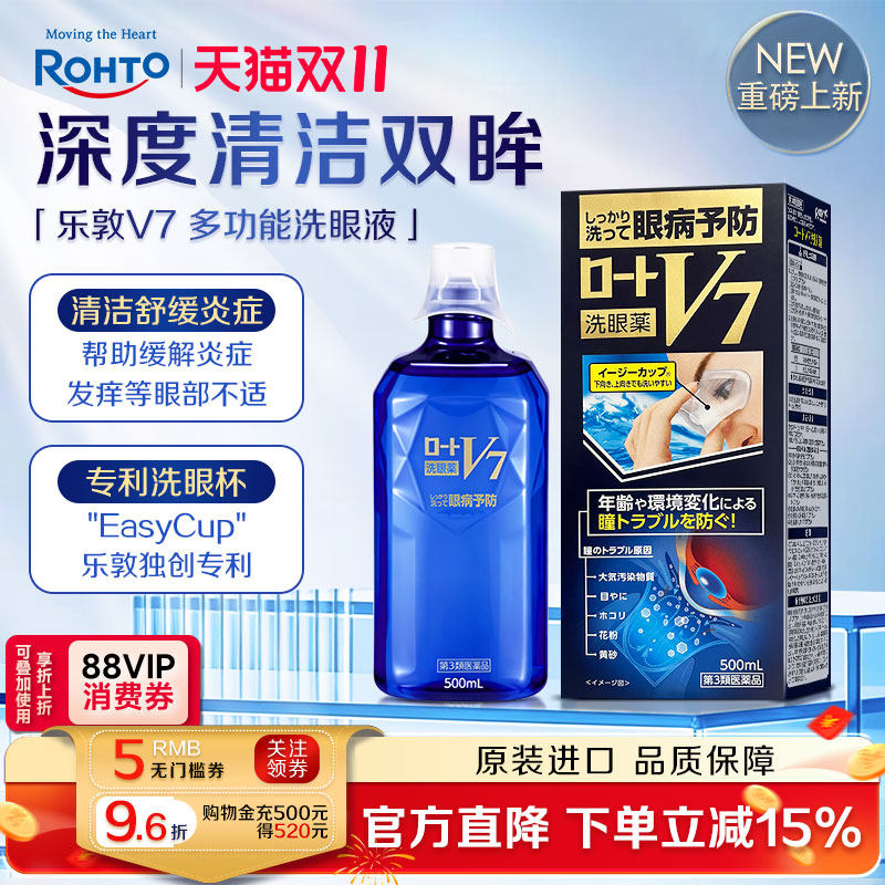 ROHTO乐敦V7多功能清洁洗眼液润眼抗菌消炎缓解眼干涩疲劳花粉症