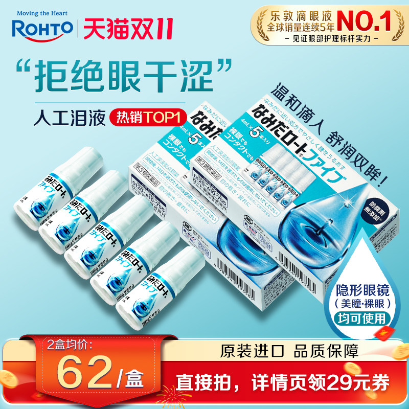 【全球购官方直播间】ROHTO乐敦人工泪液缓解眼干涩隐形美瞳可用