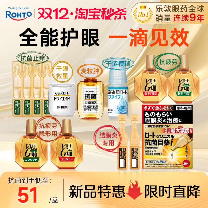 日本乐敦抗菌止痒眼药水治疗结膜炎眼睑炎症