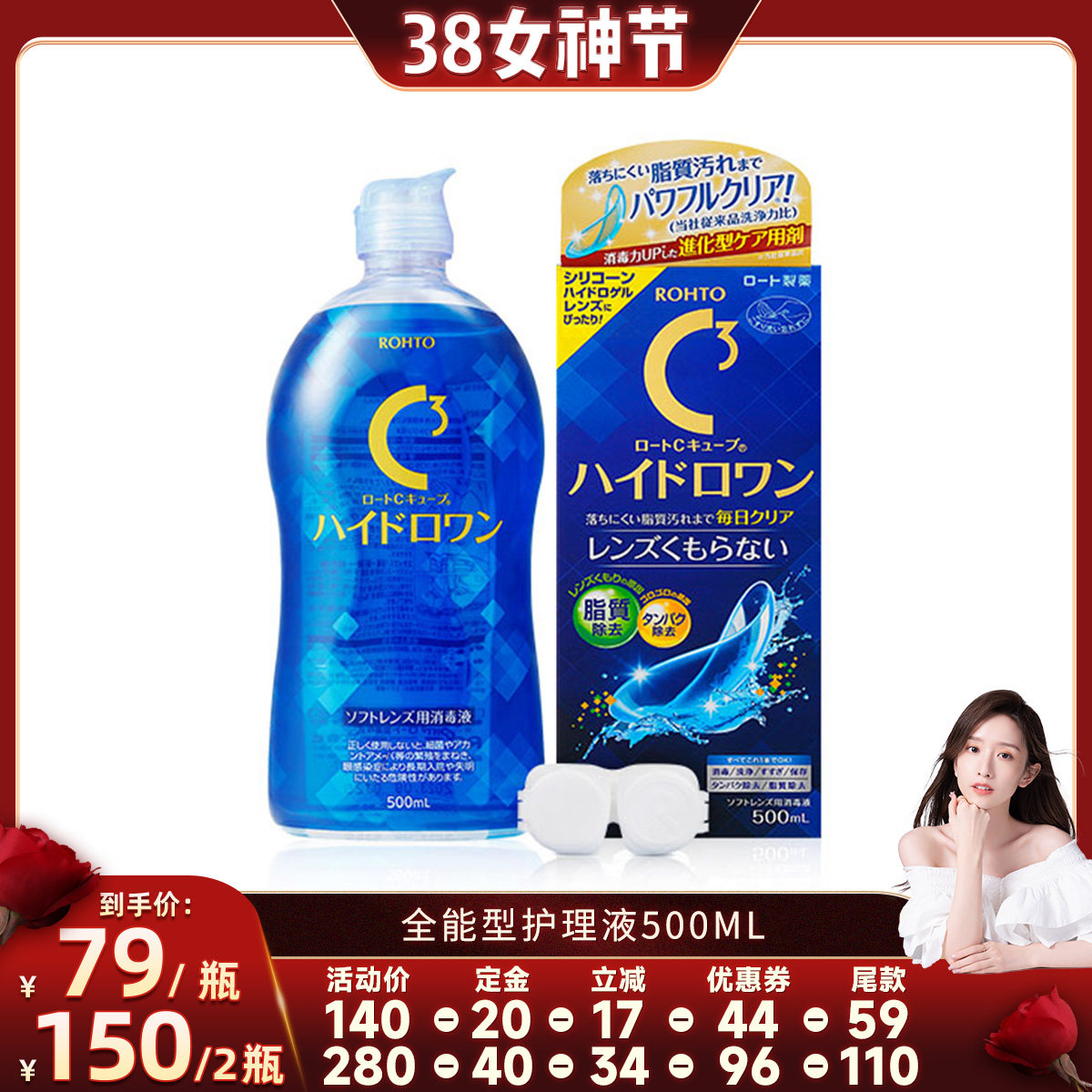 【晁然预售】乐敦全能型美瞳护理液500ml